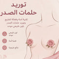 تفتيح وتوريد هالات الصدر